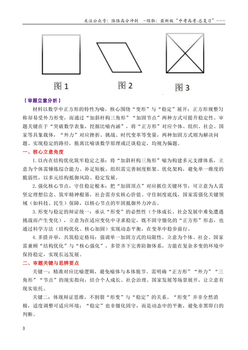《专题062026届高三各地联考1月二元思辨作文汇编_专项复习_2026年-语文专项复习_2026年高考语文各市模考卷作文分类汇编导写-G380_资料》第3页预览