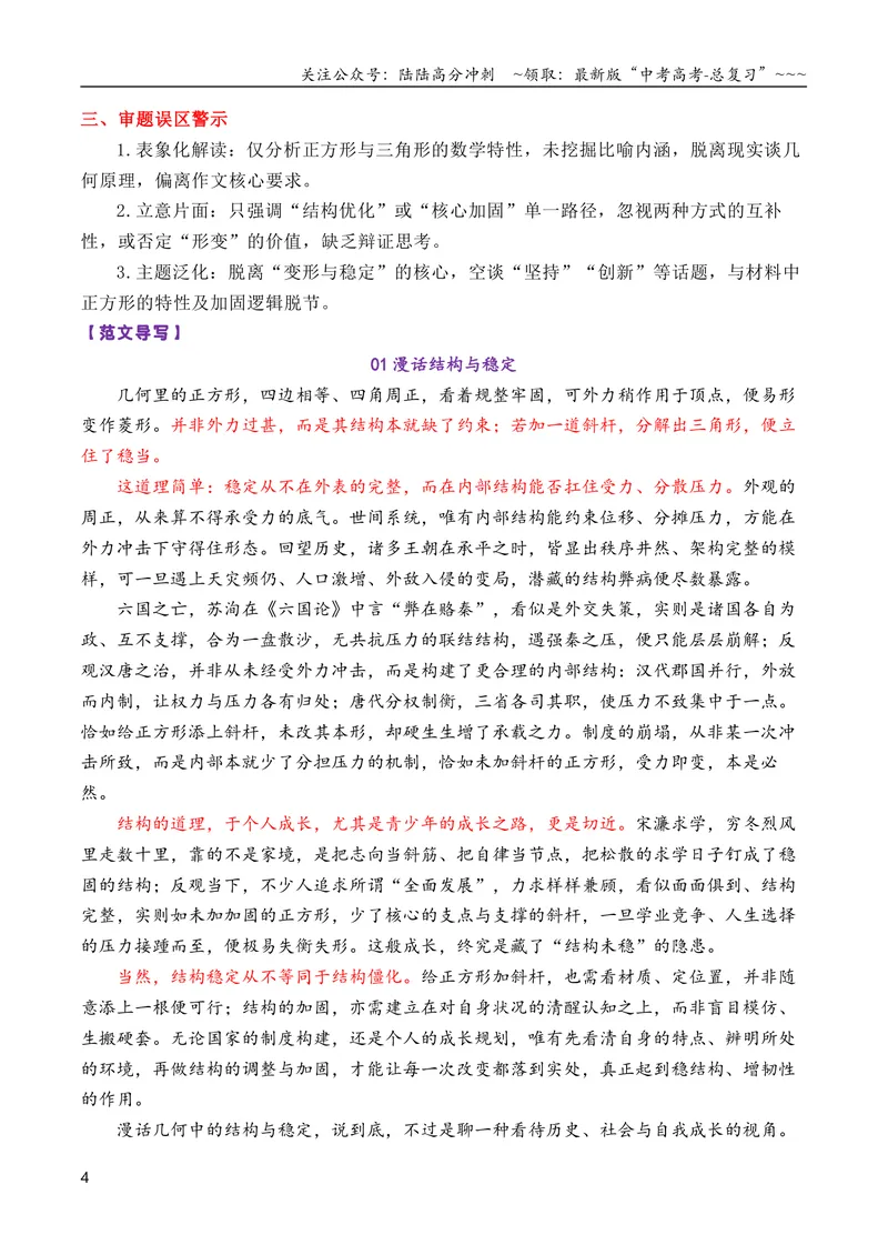 《专题062026届高三各地联考1月二元思辨作文汇编_专项复习_2026年-语文专项复习_2026年高考语文各市模考卷作文分类汇编导写-G380_资料》第4页预览