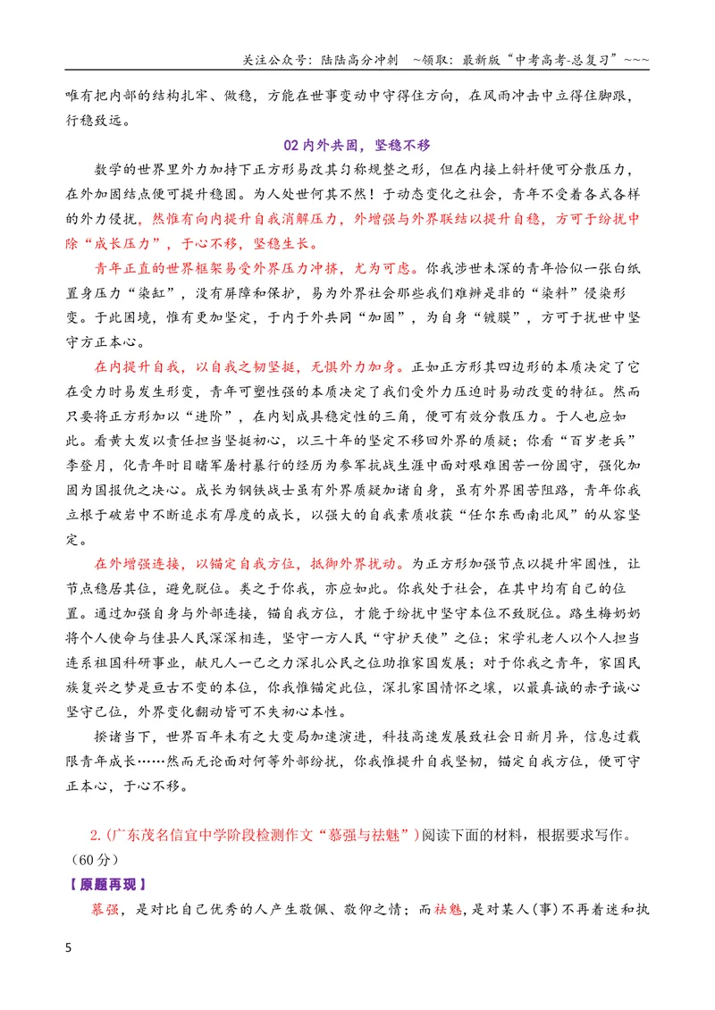 《专题062026届高三各地联考1月二元思辨作文汇编_专项复习_2026年-语文专项复习_2026年高考语文各市模考卷作文分类汇编导写-G380_资料》第5页预览