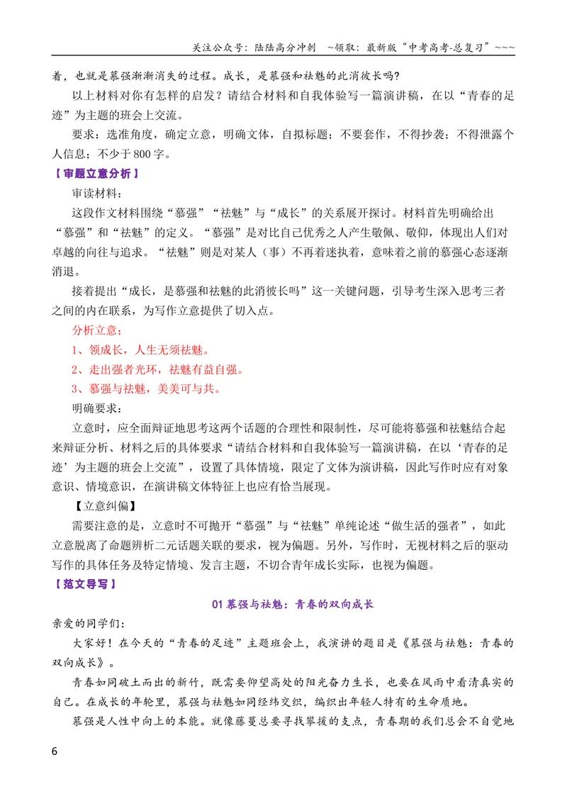 《专题062026届高三各地联考1月二元思辨作文汇编_专项复习_2026年-语文专项复习_2026年高考语文各市模考卷作文分类汇编导写-G380_资料》第6页预览
