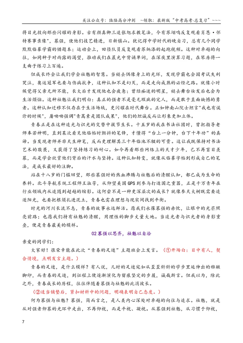 《专题062026届高三各地联考1月二元思辨作文汇编_专项复习_2026年-语文专项复习_2026年高考语文各市模考卷作文分类汇编导写-G380_资料》第7页预览