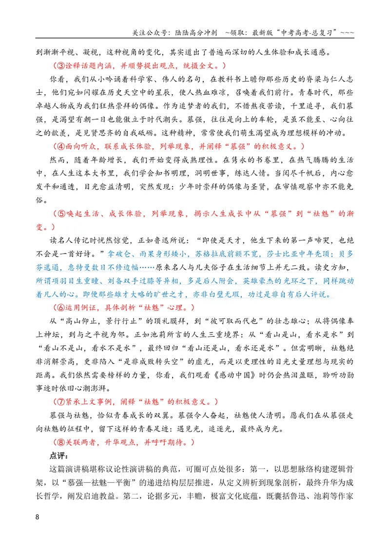 《专题062026届高三各地联考1月二元思辨作文汇编_专项复习_2026年-语文专项复习_2026年高考语文各市模考卷作文分类汇编导写-G380_资料》第8页预览