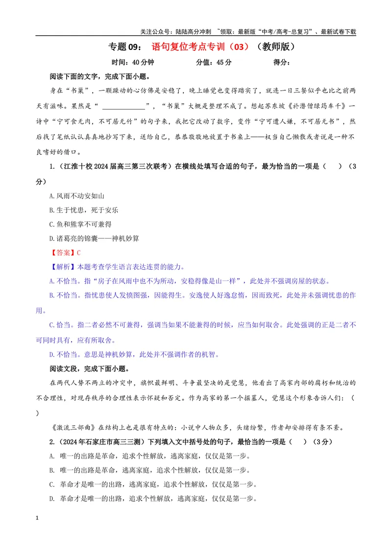《专题09语句复位考点专训（03）（教师版）_一轮复习_2024年_2024新高考语文一轮复习考点解析课件教案学案练习题_资料_2025版_语言文字运用》第1页预览