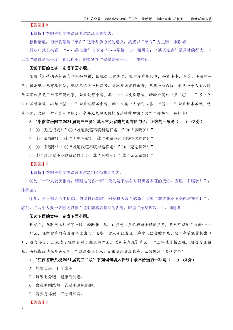 《专题09语句复位考点专训（03）（教师版）_一轮复习_2024年_2024新高考语文一轮复习考点解析课件教案学案练习题_资料_2025版_语言文字运用》第2页预览