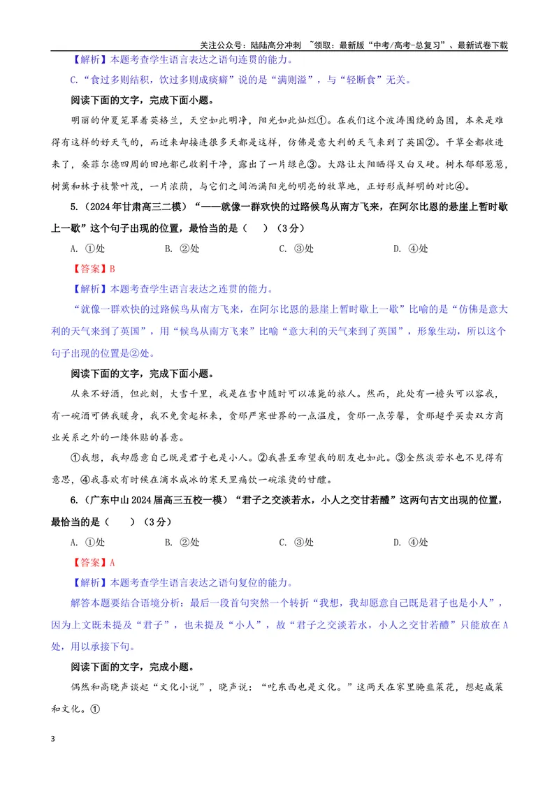 《专题09语句复位考点专训（03）（教师版）_一轮复习_2024年_2024新高考语文一轮复习考点解析课件教案学案练习题_资料_2025版_语言文字运用》第3页预览