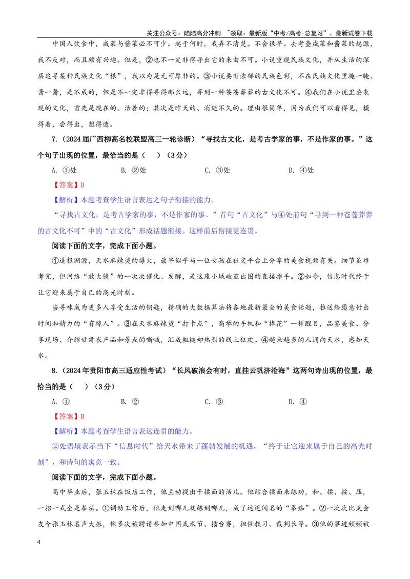 《专题09语句复位考点专训（03）（教师版）_一轮复习_2024年_2024新高考语文一轮复习考点解析课件教案学案练习题_资料_2025版_语言文字运用》第4页预览