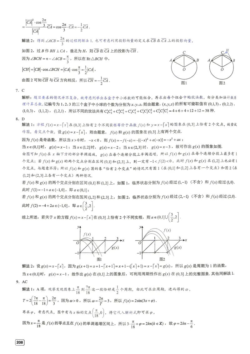 《第23套答案-2026届广东省广州市高三年级调研测试_小初高学习资料合集（每天更新）_2027版《一数-核心卷-高考数学模拟30卷》拔高_17-24套：提升卷》第2页预览