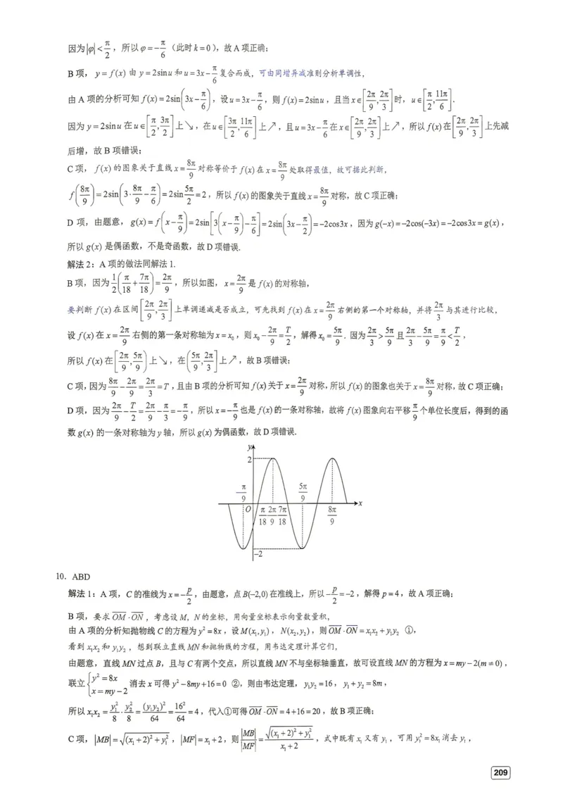 《第23套答案-2026届广东省广州市高三年级调研测试_小初高学习资料合集（每天更新）_2027版《一数-核心卷-高考数学模拟30卷》拔高_17-24套：提升卷》第3页预览