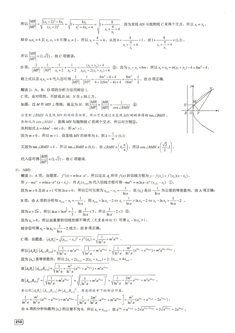 《第23套答案-2026届广东省广州市高三年级调研测试_小初高学习资料合集（每天更新）_2027版《一数-核心卷-高考数学模拟30卷》拔高_17-24套：提升卷》第4页预览