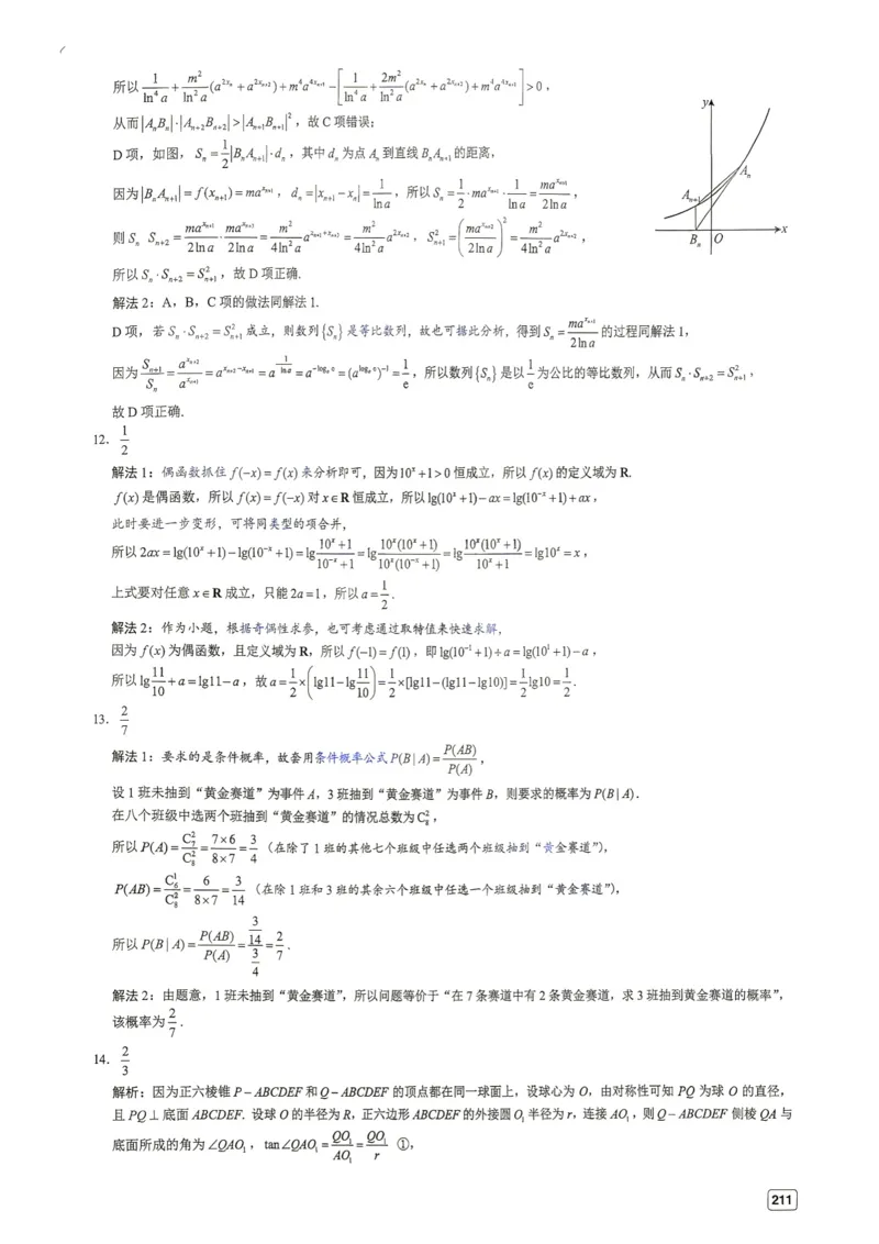 《第23套答案-2026届广东省广州市高三年级调研测试_小初高学习资料合集（每天更新）_2027版《一数-核心卷-高考数学模拟30卷》拔高_17-24套：提升卷》第5页预览