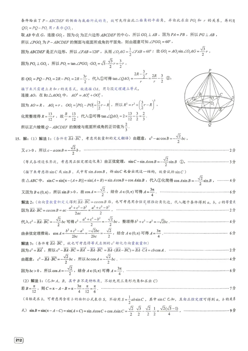 《第23套答案-2026届广东省广州市高三年级调研测试_小初高学习资料合集（每天更新）_2027版《一数-核心卷-高考数学模拟30卷》拔高_17-24套：提升卷》第6页预览