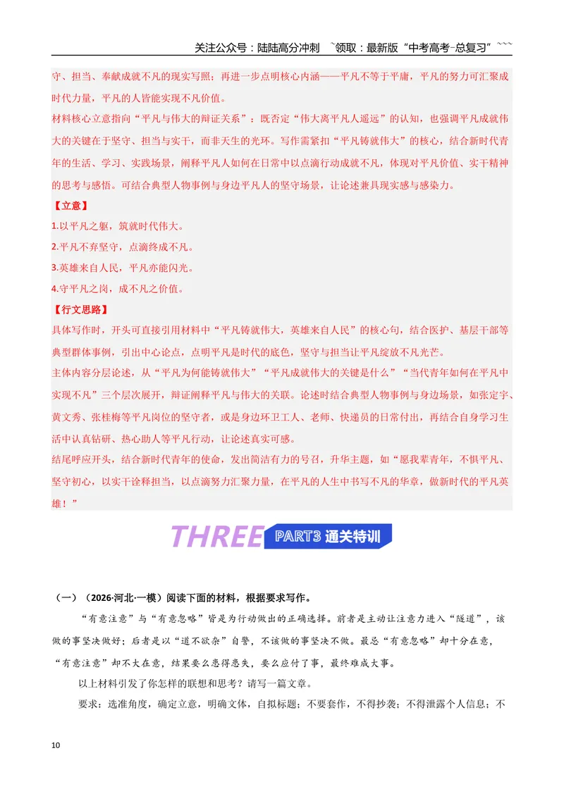 《专题08议论文写作审题立意（热点专练）（全国通用）（解析版）_专项复习_2026年-语文专项复习_2026年高考语文终极冲刺讲练测（全国通用）-G459_2026版》第10页预览