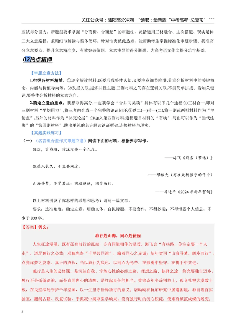 《专题08议论文写作审题立意（热点专练）（全国通用）（解析版）_专项复习_2026年-语文专项复习_2026年高考语文终极冲刺讲练测（全国通用）-G459_2026版》第2页预览
