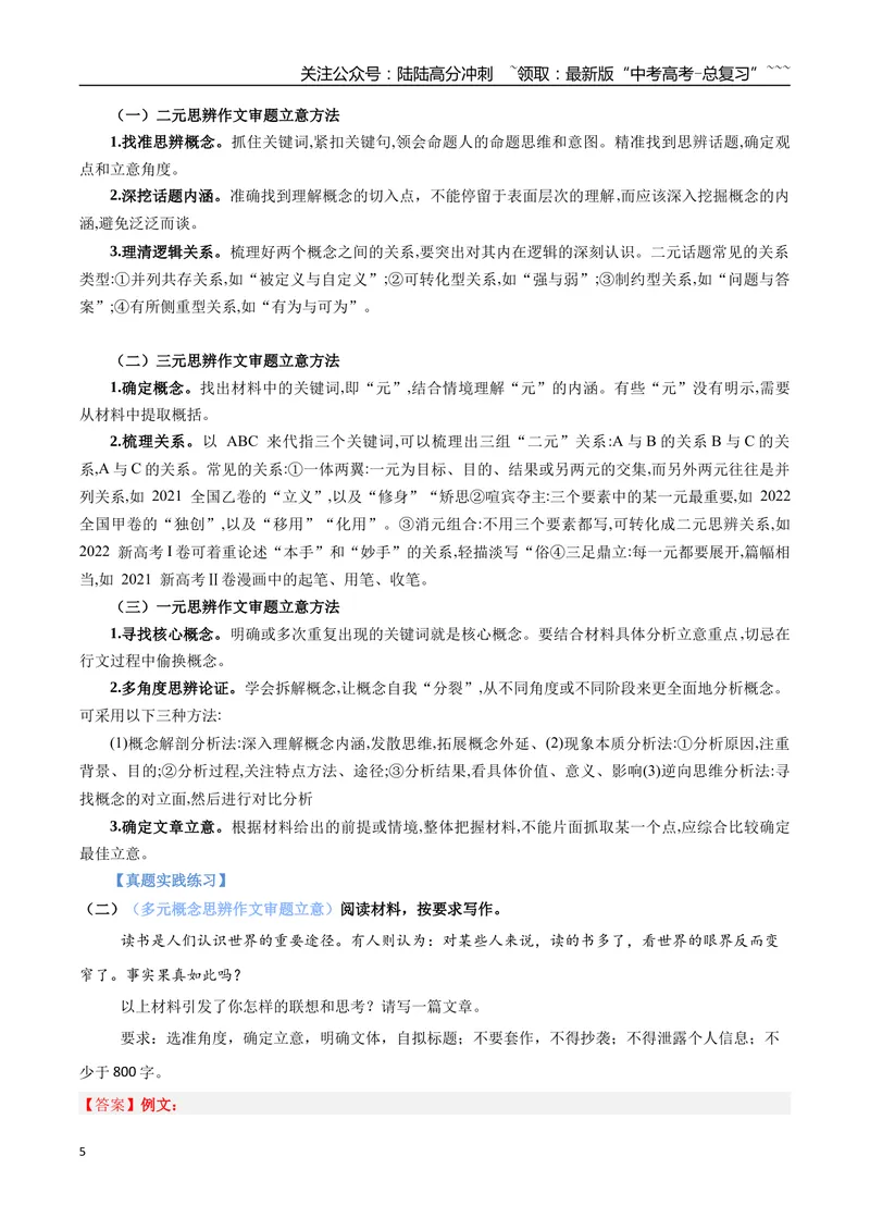 《专题08议论文写作审题立意（热点专练）（全国通用）（解析版）_专项复习_2026年-语文专项复习_2026年高考语文终极冲刺讲练测（全国通用）-G459_2026版》第5页预览