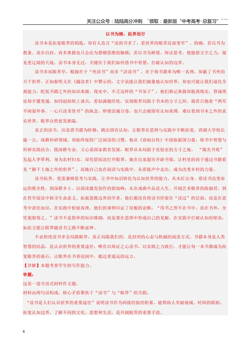 《专题08议论文写作审题立意（热点专练）（全国通用）（解析版）_专项复习_2026年-语文专项复习_2026年高考语文终极冲刺讲练测（全国通用）-G459_2026版》第6页预览