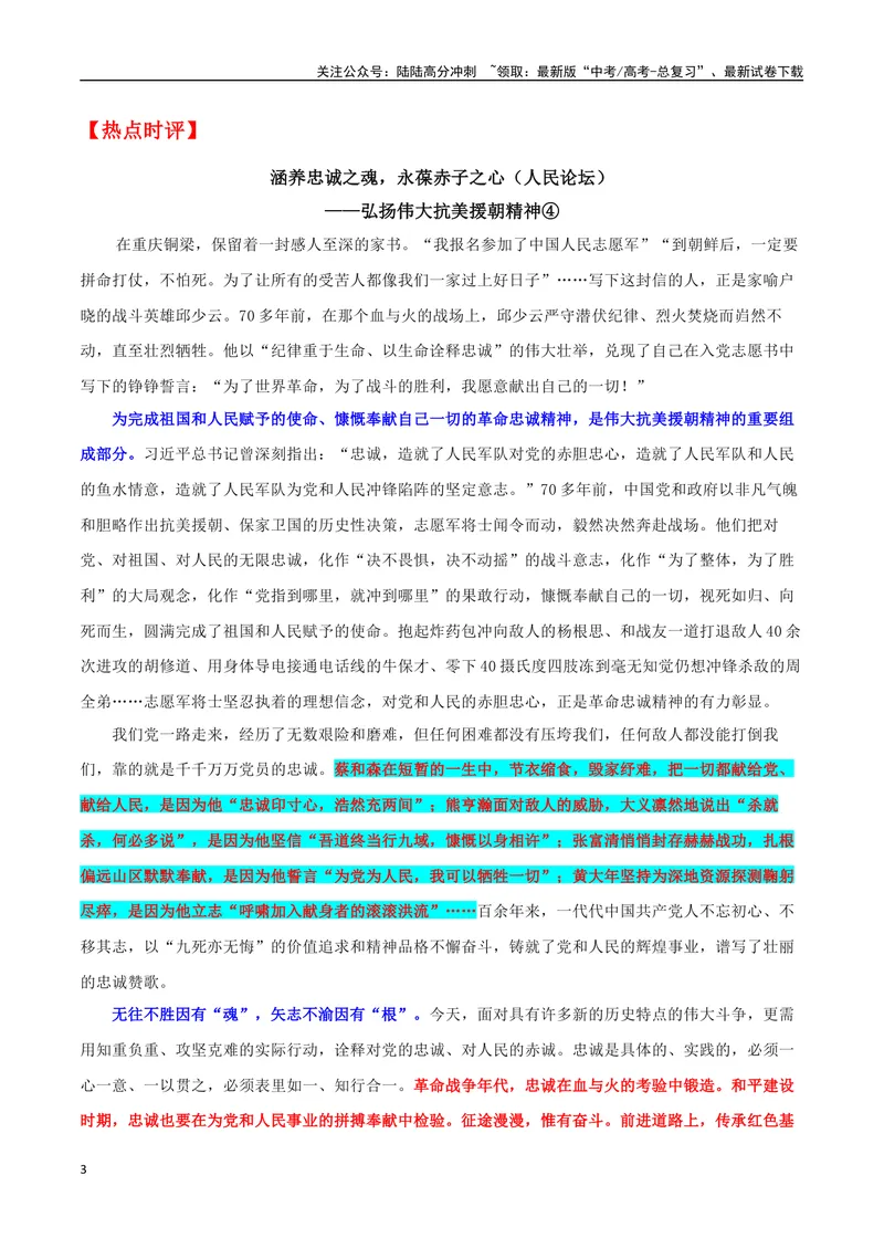 《专题09人民日报8月优秀经典金句、时事热点评论_专项复习_2024年_2024年高考语文作文时新素材解读_资料_1-资料》第3页预览