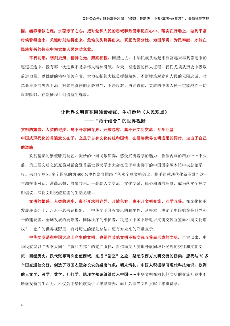 《专题09人民日报8月优秀经典金句、时事热点评论_专项复习_2024年_2024年高考语文作文时新素材解读_资料_1-资料》第4页预览
