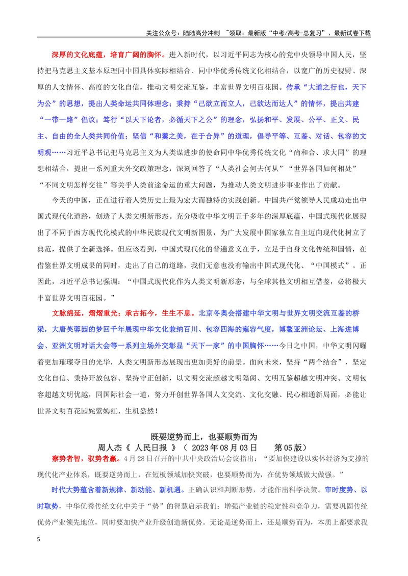 《专题09人民日报8月优秀经典金句、时事热点评论_专项复习_2024年_2024年高考语文作文时新素材解读_资料_1-资料》第5页预览