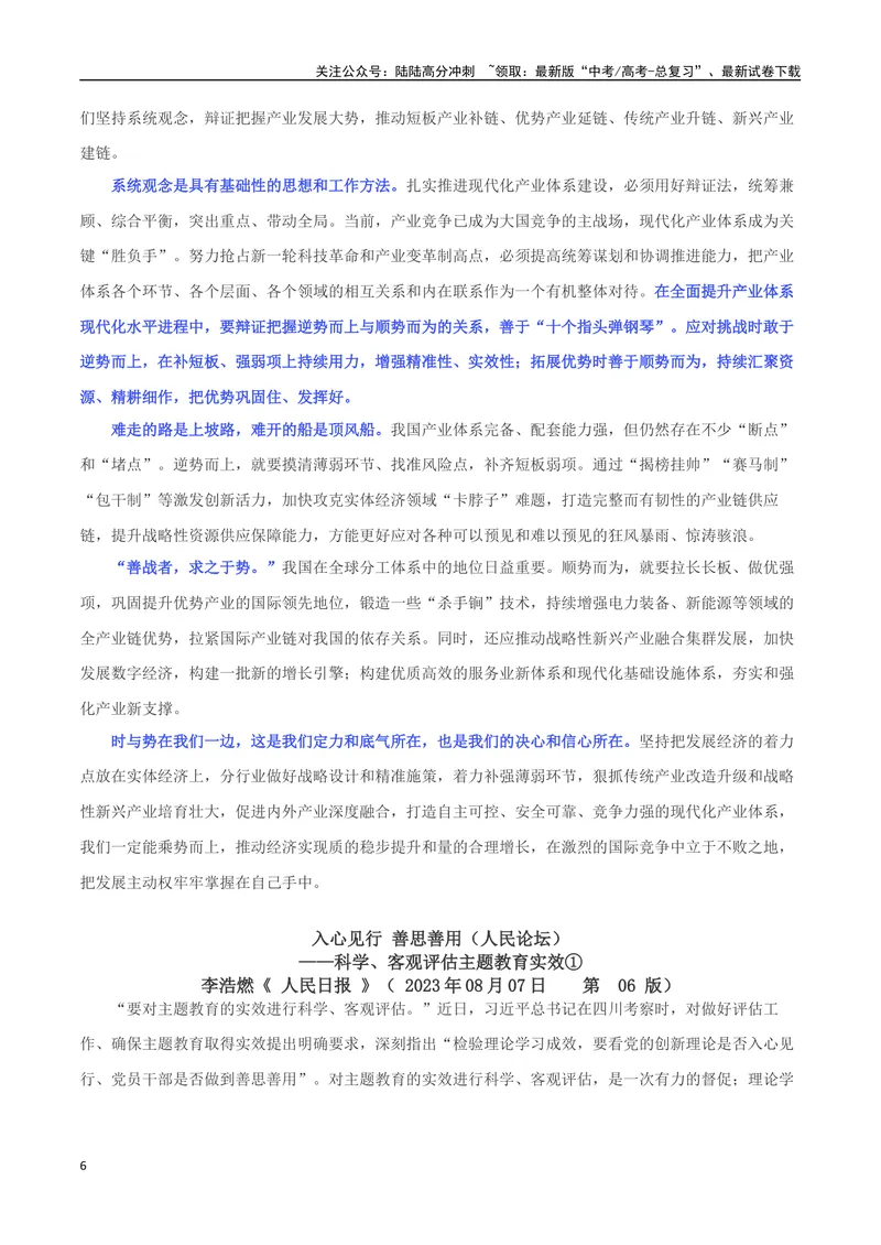 《专题09人民日报8月优秀经典金句、时事热点评论_专项复习_2024年_2024年高考语文作文时新素材解读_资料_1-资料》第6页预览