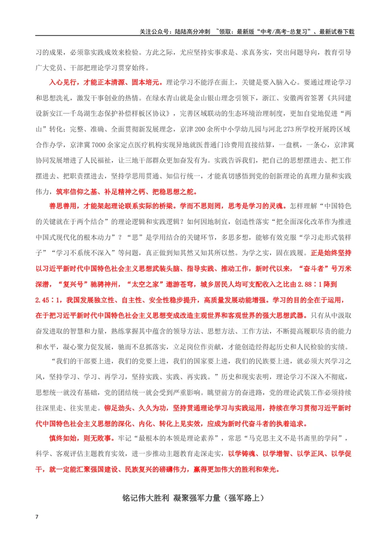 《专题09人民日报8月优秀经典金句、时事热点评论_专项复习_2024年_2024年高考语文作文时新素材解读_资料_1-资料》第7页预览