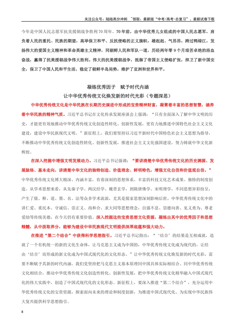 《专题09人民日报8月优秀经典金句、时事热点评论_专项复习_2024年_2024年高考语文作文时新素材解读_资料_1-资料》第8页预览