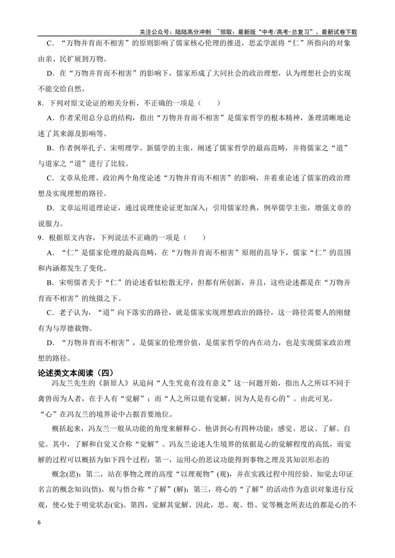 《专题08：论述类文本阅读备战（全国通用）原卷版（北京专用）_一轮复习_2024年_2024年高考语文一轮复习题型狂刷复习试题考点练习_资料》第6页预览