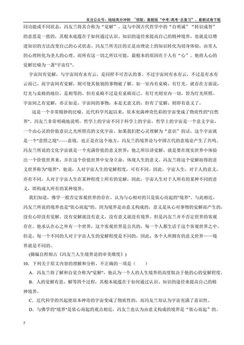 《专题08：论述类文本阅读备战（全国通用）原卷版（北京专用）_一轮复习_2024年_2024年高考语文一轮复习题型狂刷复习试题考点练习_资料》第7页预览