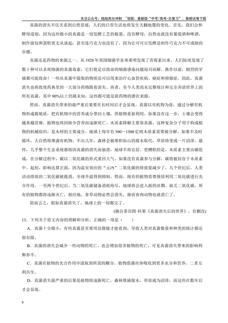 《专题08：论述类文本阅读备战（全国通用）原卷版（北京专用）_一轮复习_2024年_2024年高考语文一轮复习题型狂刷复习试题考点练习_资料》第9页预览