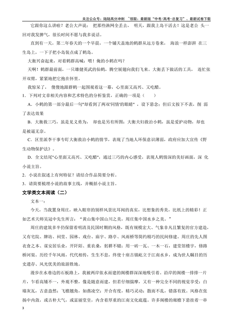 《专题10：文学类文本阅读备战-（全国通用）原卷版_一轮复习_2025年_2025年高考语文一轮复习题型专题习题试题练习全国通用_资料》第3页预览