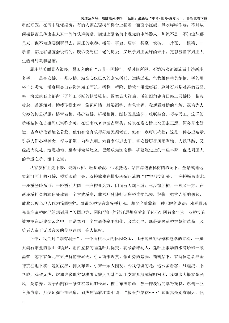《专题10：文学类文本阅读备战-（全国通用）原卷版_一轮复习_2025年_2025年高考语文一轮复习题型专题习题试题练习全国通用_资料》第4页预览