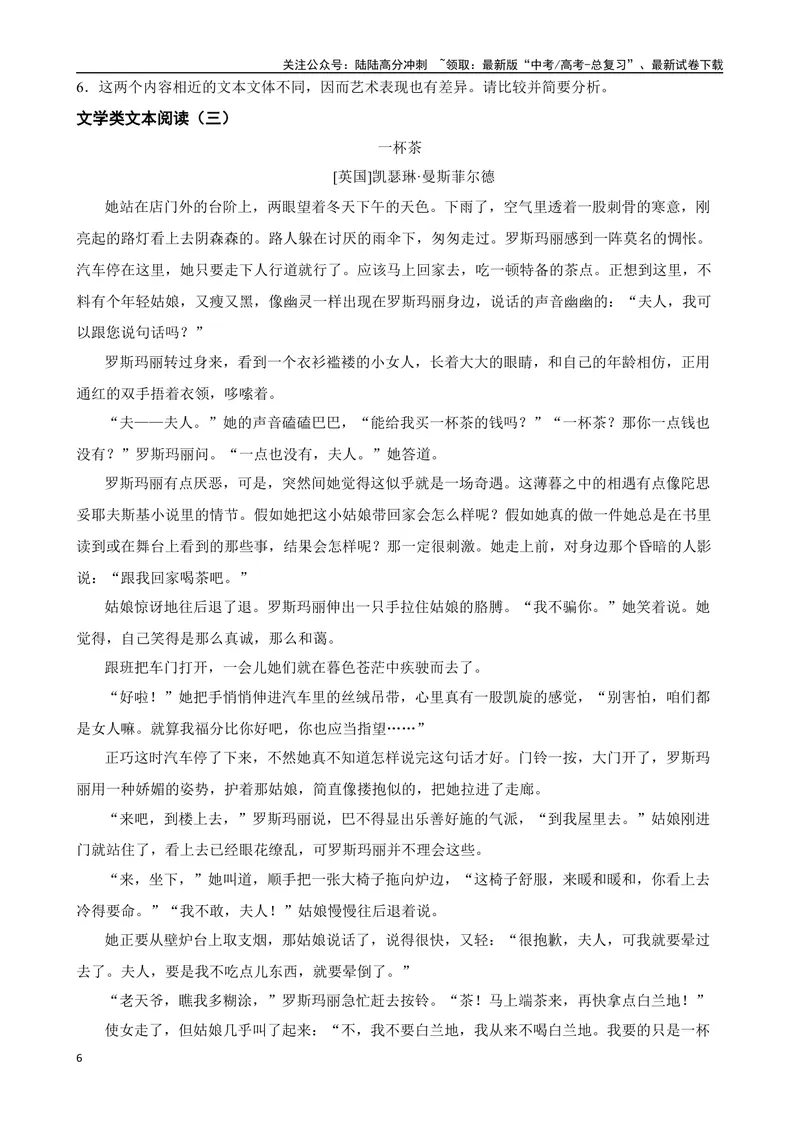 《专题10：文学类文本阅读备战-（全国通用）原卷版_一轮复习_2025年_2025年高考语文一轮复习题型专题习题试题练习全国通用_资料》第6页预览