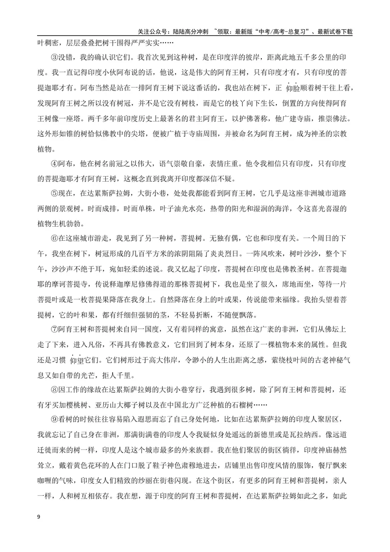 《专题10：文学类文本阅读备战-（全国通用）原卷版_一轮复习_2025年_2025年高考语文一轮复习题型专题习题试题练习全国通用_资料》第9页预览
