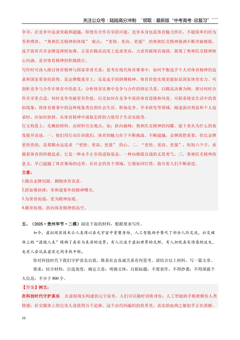《专题07写作（教师版）_专项复习_2026年-语文专项复习_2025年高考语文二模试题分类汇编（新高考专用）_2025版_第04期海南、重庆、贵州、云南、甘肃、新疆》第10页预览