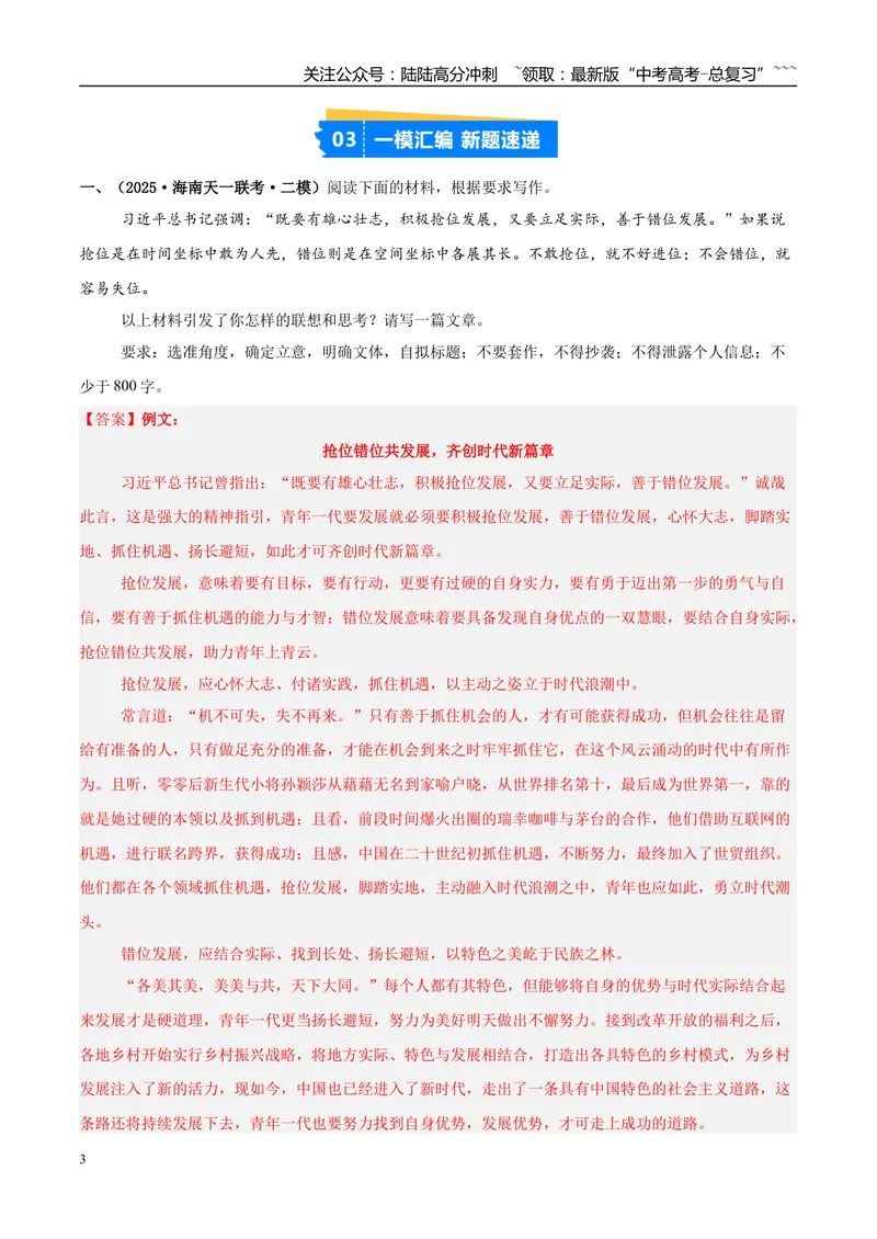 《专题07写作（教师版）_专项复习_2026年-语文专项复习_2025年高考语文二模试题分类汇编（新高考专用）_2025版_第04期海南、重庆、贵州、云南、甘肃、新疆》第3页预览