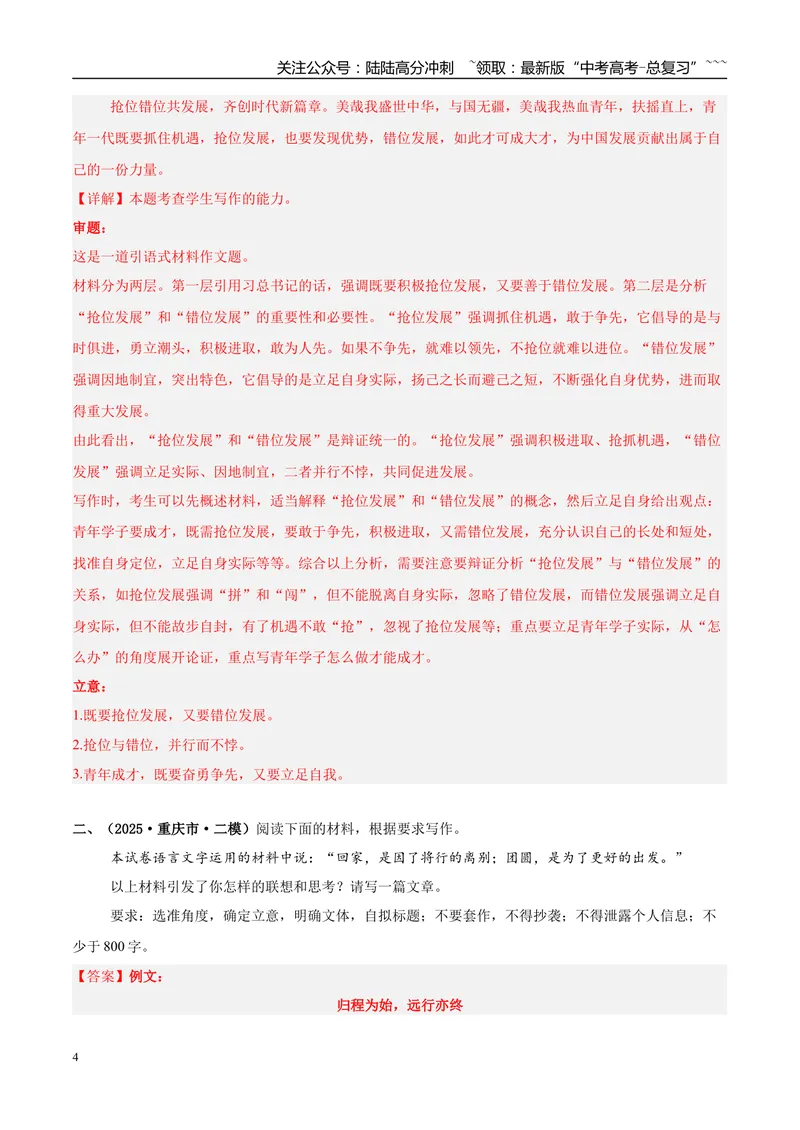 《专题07写作（教师版）_专项复习_2026年-语文专项复习_2025年高考语文二模试题分类汇编（新高考专用）_2025版_第04期海南、重庆、贵州、云南、甘肃、新疆》第4页预览