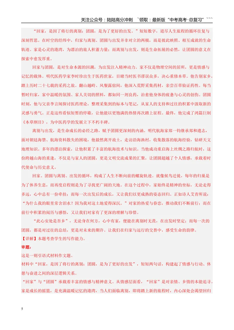 《专题07写作（教师版）_专项复习_2026年-语文专项复习_2025年高考语文二模试题分类汇编（新高考专用）_2025版_第04期海南、重庆、贵州、云南、甘肃、新疆》第5页预览