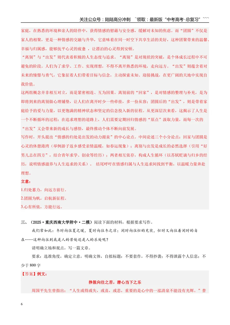 《专题07写作（教师版）_专项复习_2026年-语文专项复习_2025年高考语文二模试题分类汇编（新高考专用）_2025版_第04期海南、重庆、贵州、云南、甘肃、新疆》第6页预览