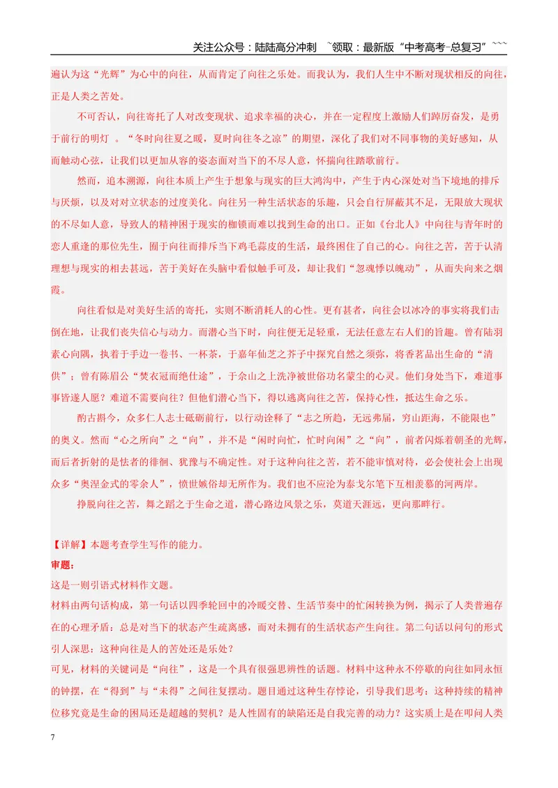 《专题07写作（教师版）_专项复习_2026年-语文专项复习_2025年高考语文二模试题分类汇编（新高考专用）_2025版_第04期海南、重庆、贵州、云南、甘肃、新疆》第7页预览
