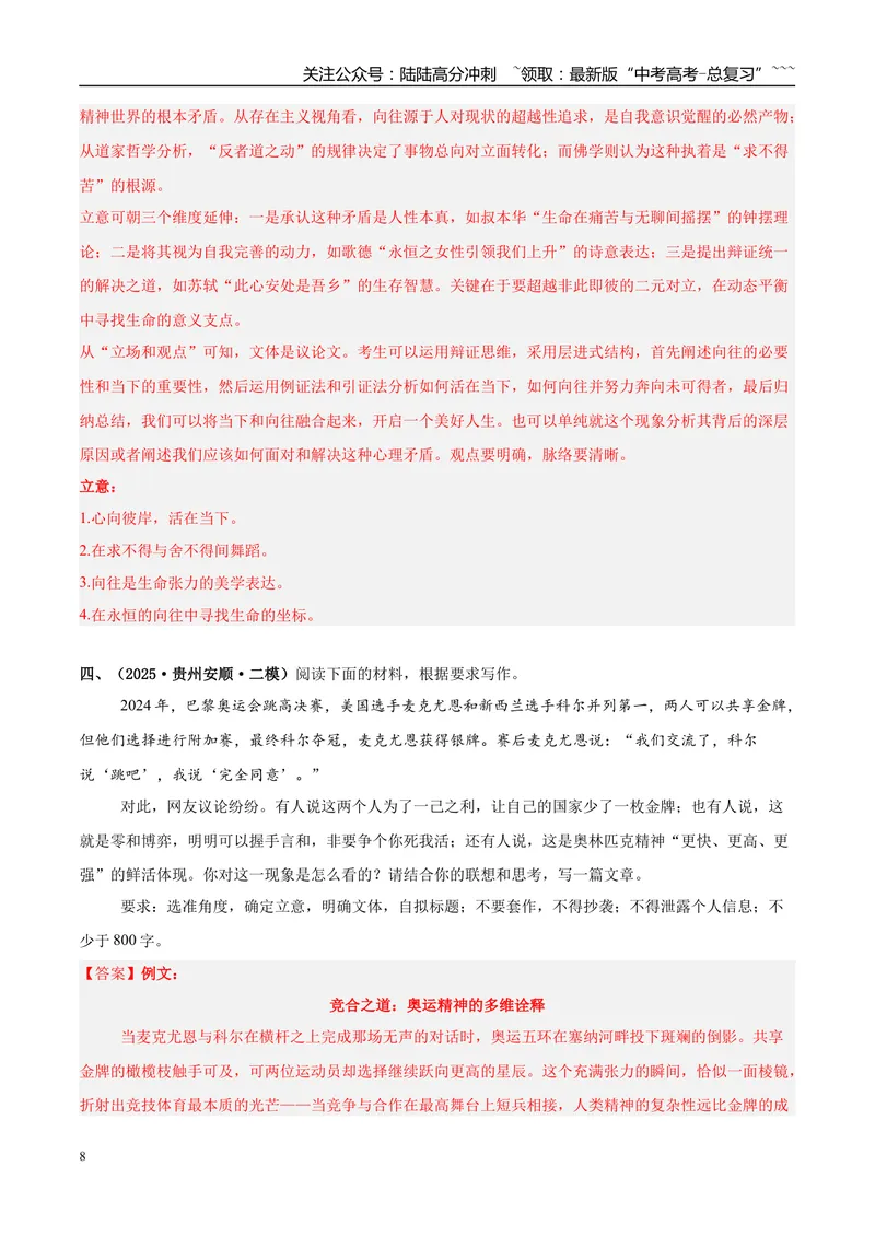 《专题07写作（教师版）_专项复习_2026年-语文专项复习_2025年高考语文二模试题分类汇编（新高考专用）_2025版_第04期海南、重庆、贵州、云南、甘肃、新疆》第8页预览