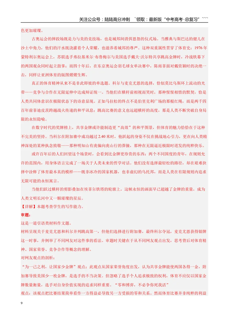 《专题07写作（教师版）_专项复习_2026年-语文专项复习_2025年高考语文二模试题分类汇编（新高考专用）_2025版_第04期海南、重庆、贵州、云南、甘肃、新疆》第9页预览