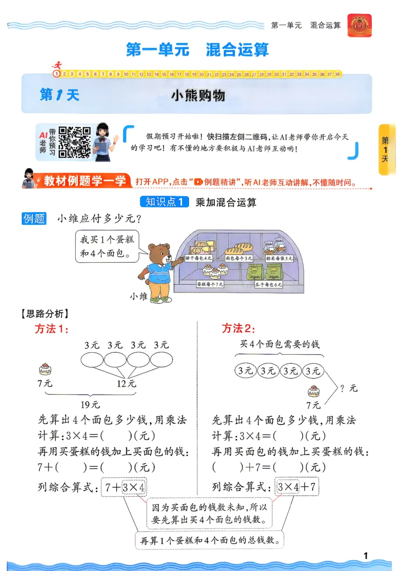 《26秋数学上册王朝霞《预备三年级》（北师版）_小初高学习资料合集（每天更新）_2026秋《王朝霞预备2-6年级》_26秋王朝霞北师大1-6年级数学《预备新年级》》第5页预览