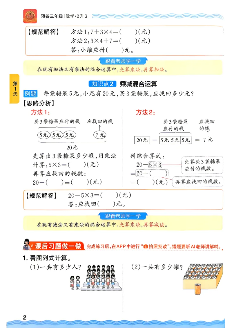 《26秋数学上册王朝霞《预备三年级》（北师版）_小初高学习资料合集（每天更新）_2026秋《王朝霞预备2-6年级》_26秋王朝霞北师大1-6年级数学《预备新年级》》第6页预览