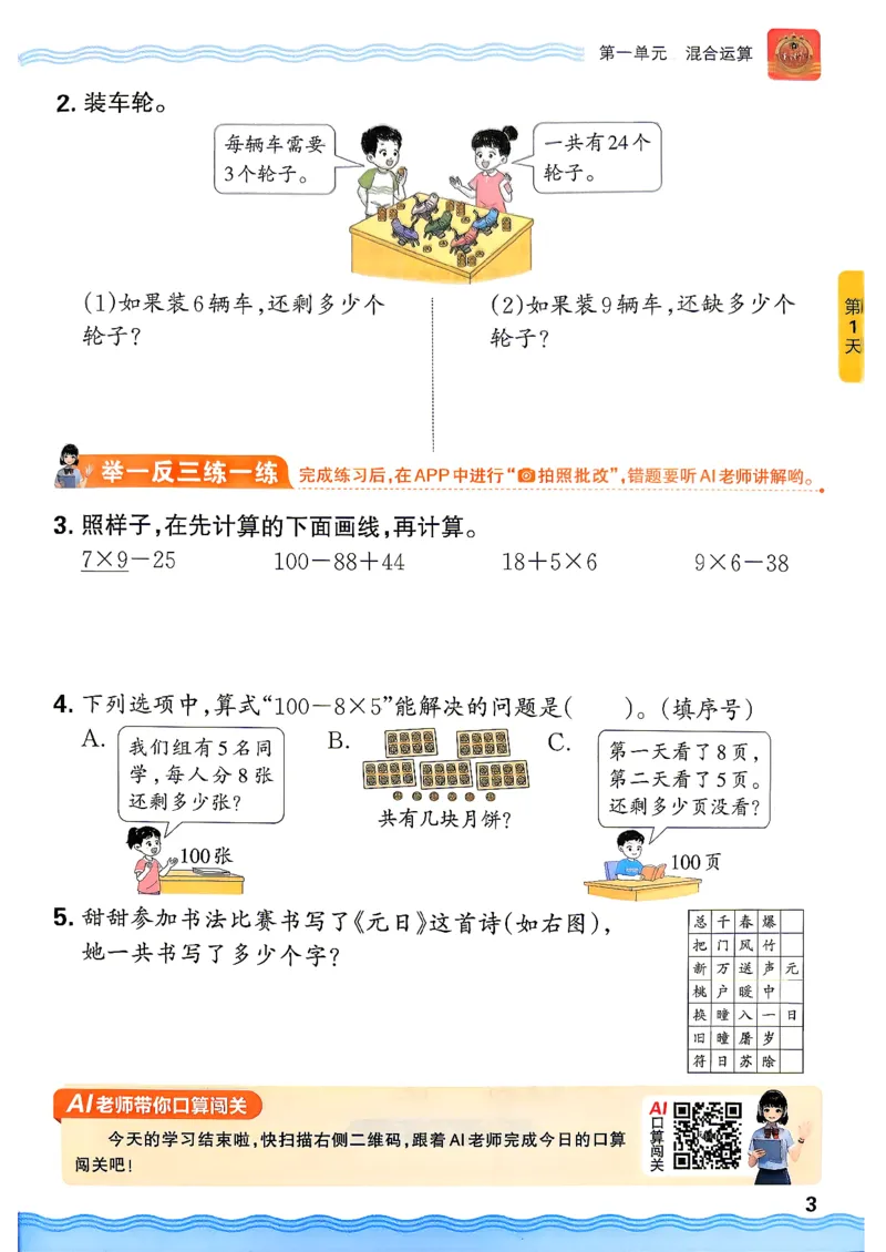 《26秋数学上册王朝霞《预备三年级》（北师版）_小初高学习资料合集（每天更新）_2026秋《王朝霞预备2-6年级》_26秋王朝霞北师大1-6年级数学《预备新年级》》第7页预览