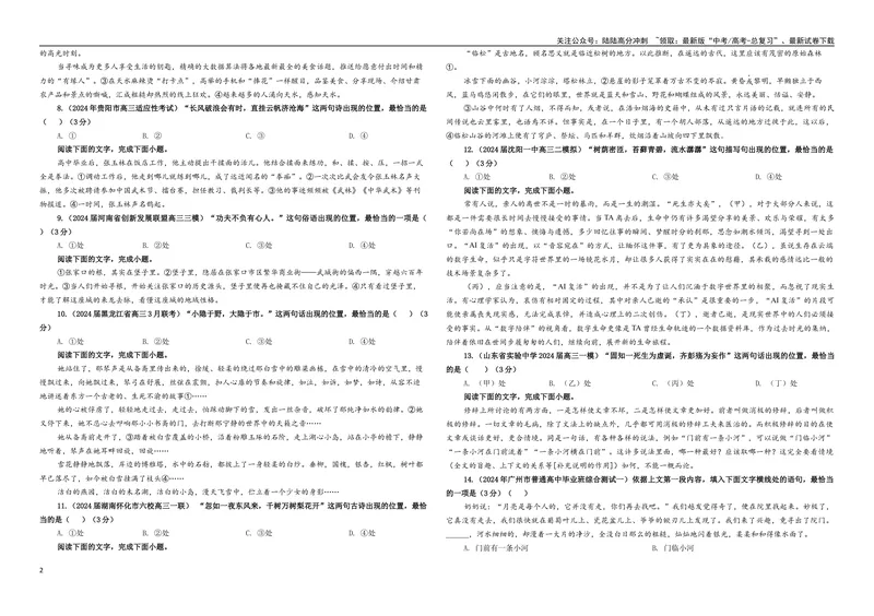 《专题09语句复位考点专训（03）（学生版）_一轮复习_2024年_2024新高考语文一轮复习考点解析课件教案学案练习题_资料_2025版_语言文字运用》第2页预览