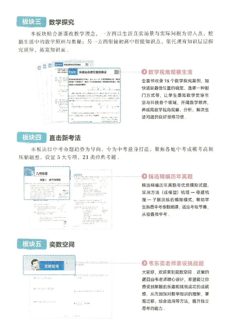 《初中数学解题能力提升训练-9年级_小初高学习资料合集（每天更新）_韦东奕-初中数学解题能力提升训练》第6页预览