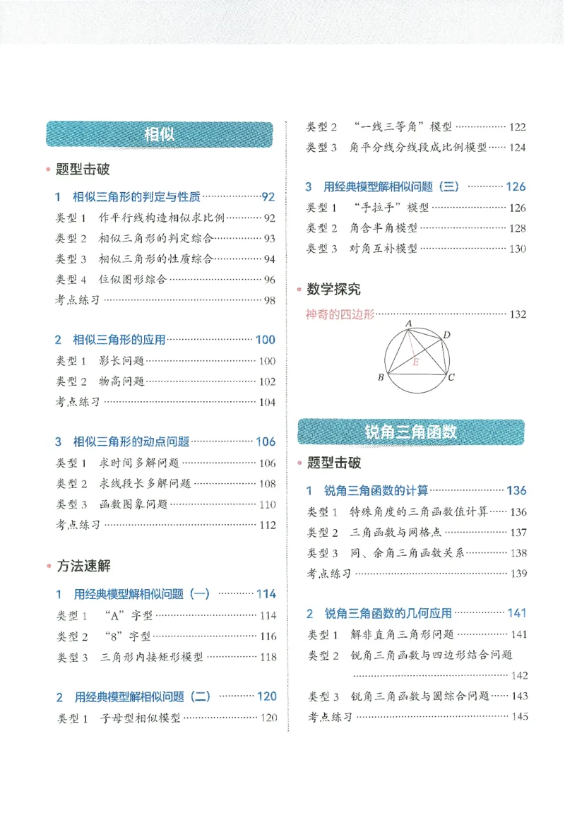 《初中数学解题能力提升训练-9年级_小初高学习资料合集（每天更新）_韦东奕-初中数学解题能力提升训练》第9页预览