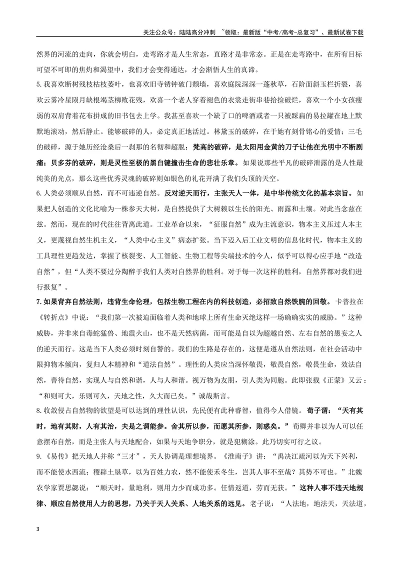 《专题07自然情怀（古代散文审美解码）-_一轮复习_2025年_2025年高考语文一轮复习之教材主题作文训练_资料_1-资料》第3页预览