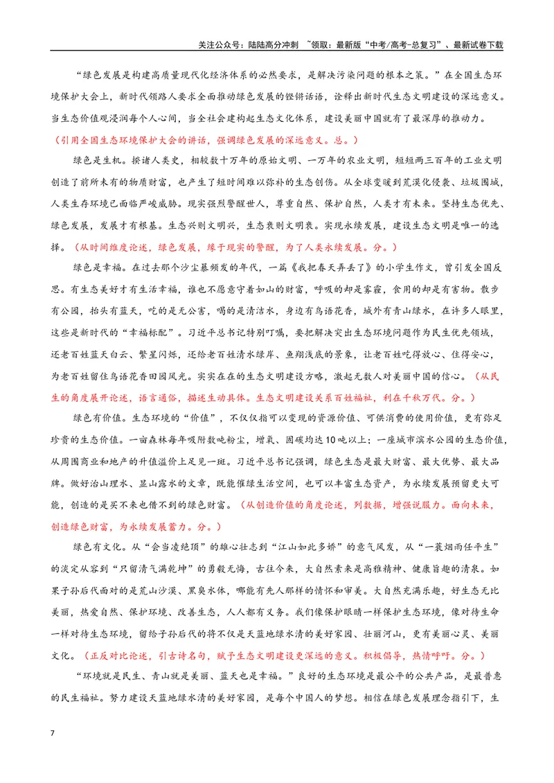 《专题07自然情怀（古代散文审美解码）-_一轮复习_2025年_2025年高考语文一轮复习之教材主题作文训练_资料_1-资料》第7页预览