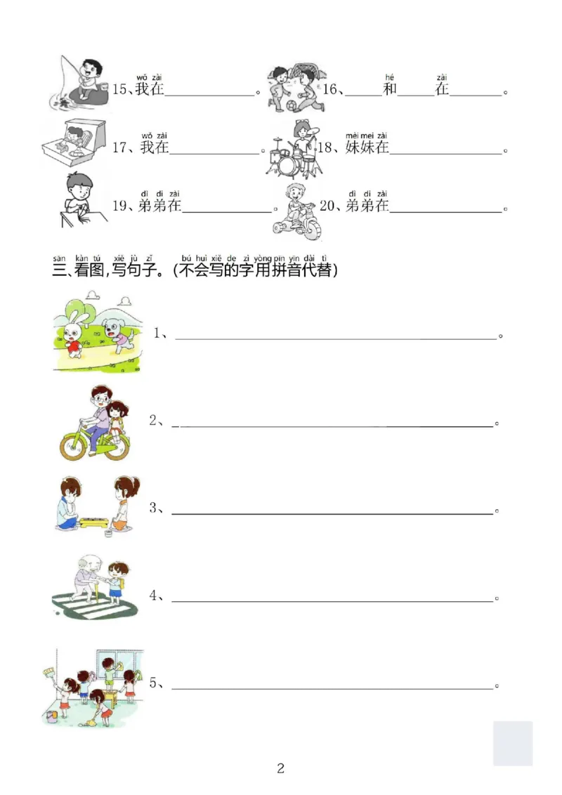 《看图写话起步训练看图写句子专项练习_小学1-6年级全科全套_1-6年级全科上册_一年级_语文_语文一上看图写话专项》第2页预览