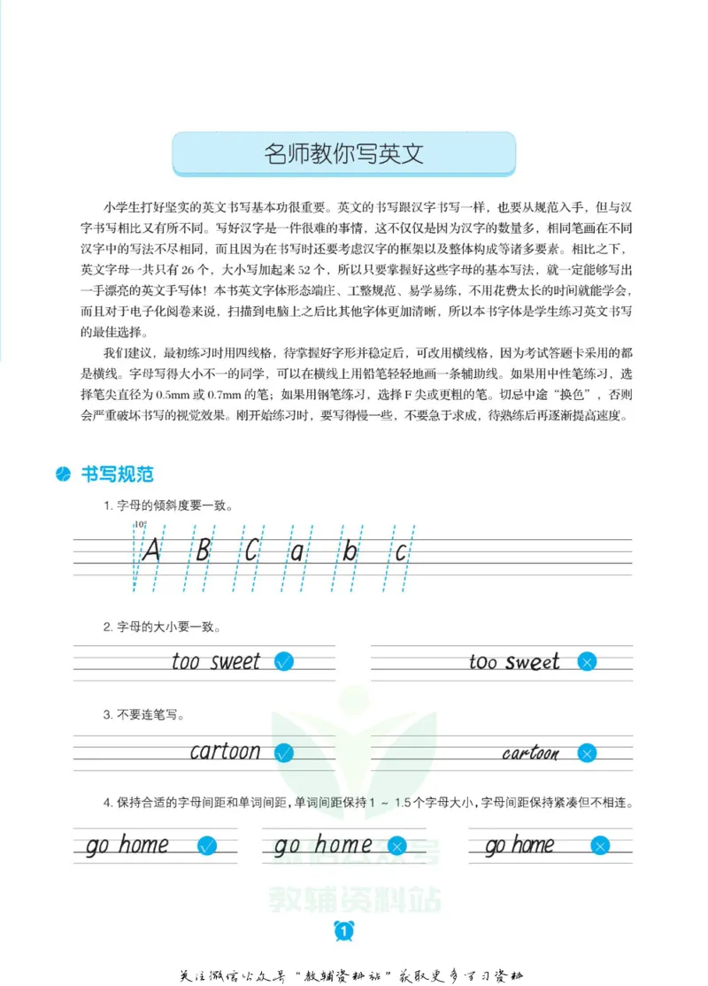 《初中英语字帖八年级上册主书_小初高学习资料合集（每天更新）_小学初中英语字帖·随堂练字与同步默写3-8年级上册》第4页预览